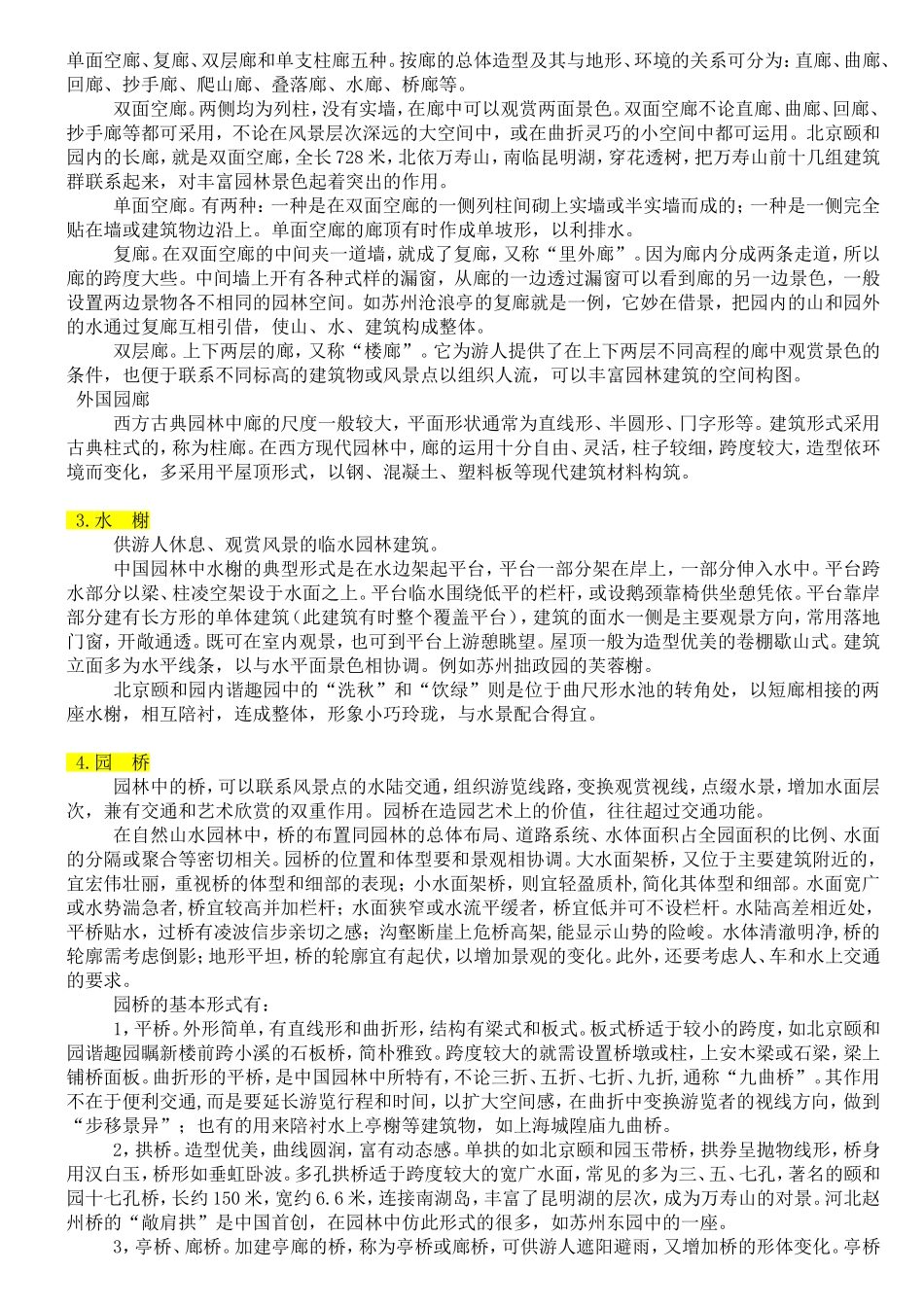 园林基础知识_第2页