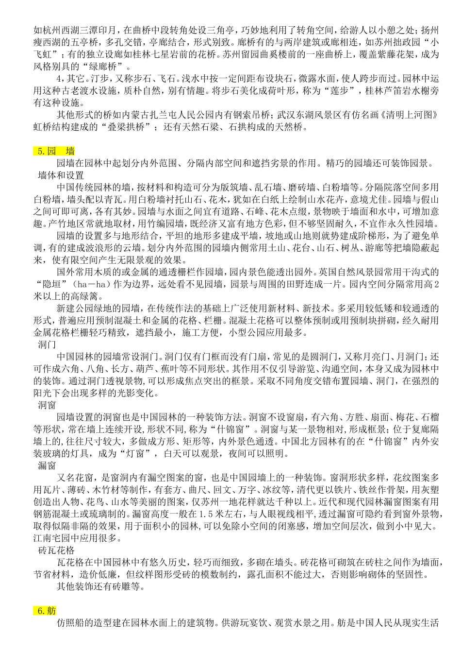 园林基础知识_第3页