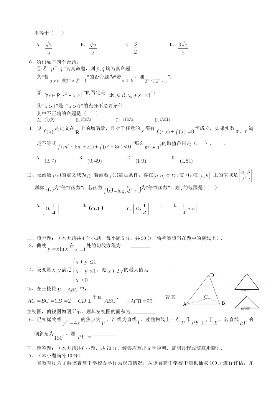 岳阳县第一中学高二数学上学期期中联考试题 文-人教版高二数学试题_第2页