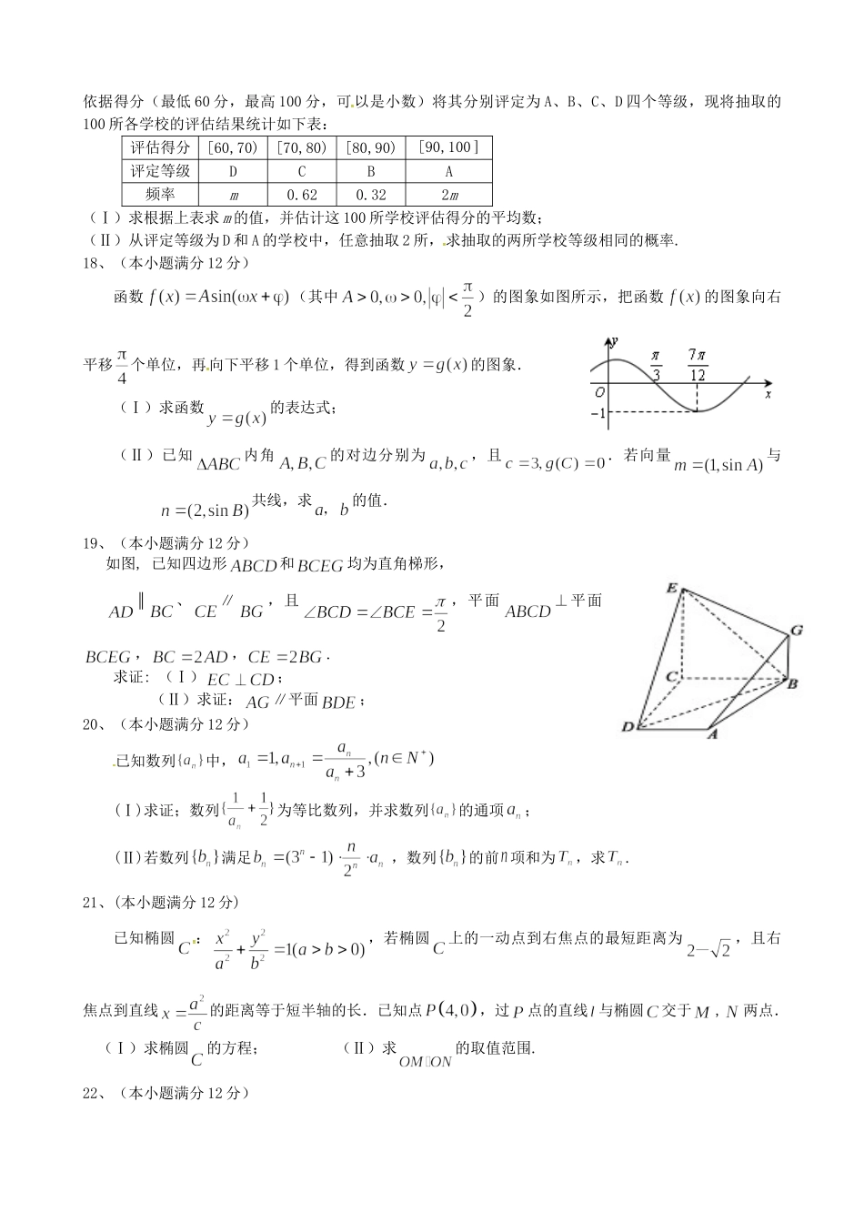 岳阳县第一中学高二数学上学期期中联考试题 文-人教版高二数学试题_第3页