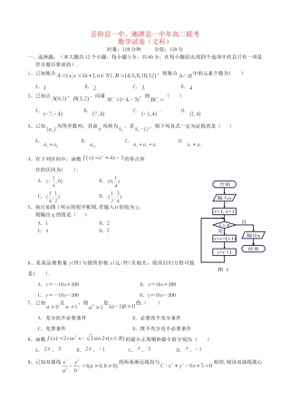 岳阳县第一中学高二数学上学期期中联考试题 文-人教版高二数学试题