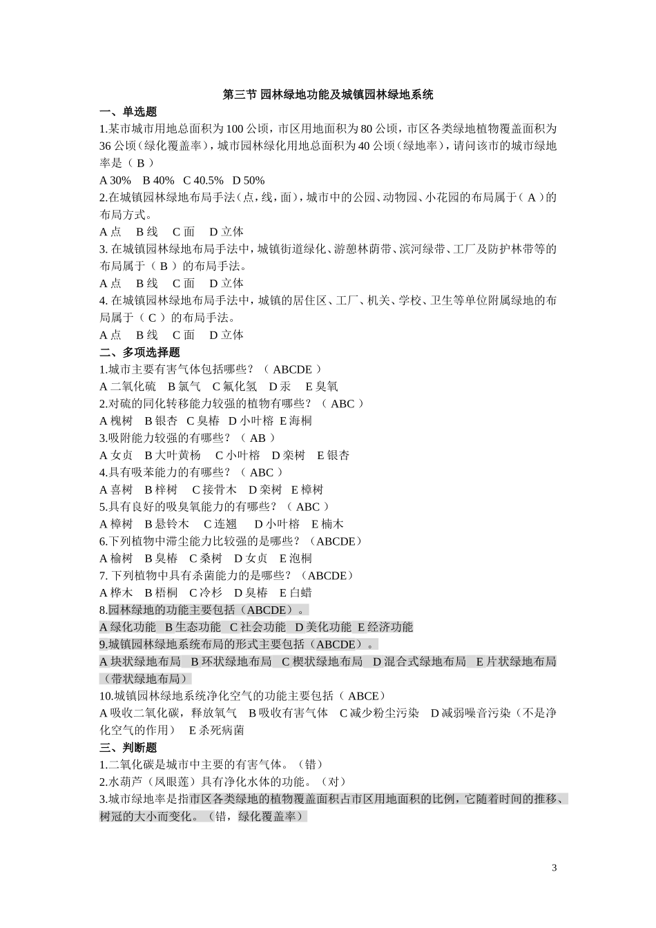 园林基础知识试题(同名23364)_第3页