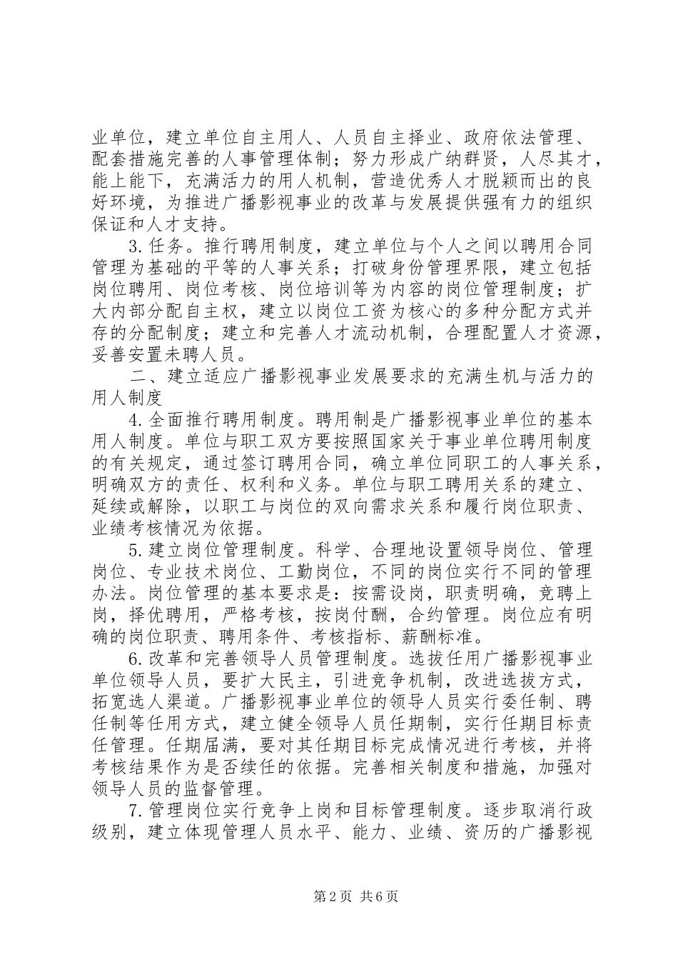 2024年广电单位人事制度改革的意见_第2页