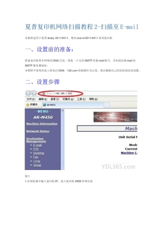 夏普复印机网络扫描教程2