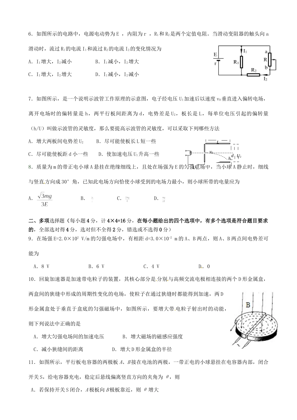 岳阳县第一中学高二物理上学期期中联考试题-人教版高二物理试题_第2页