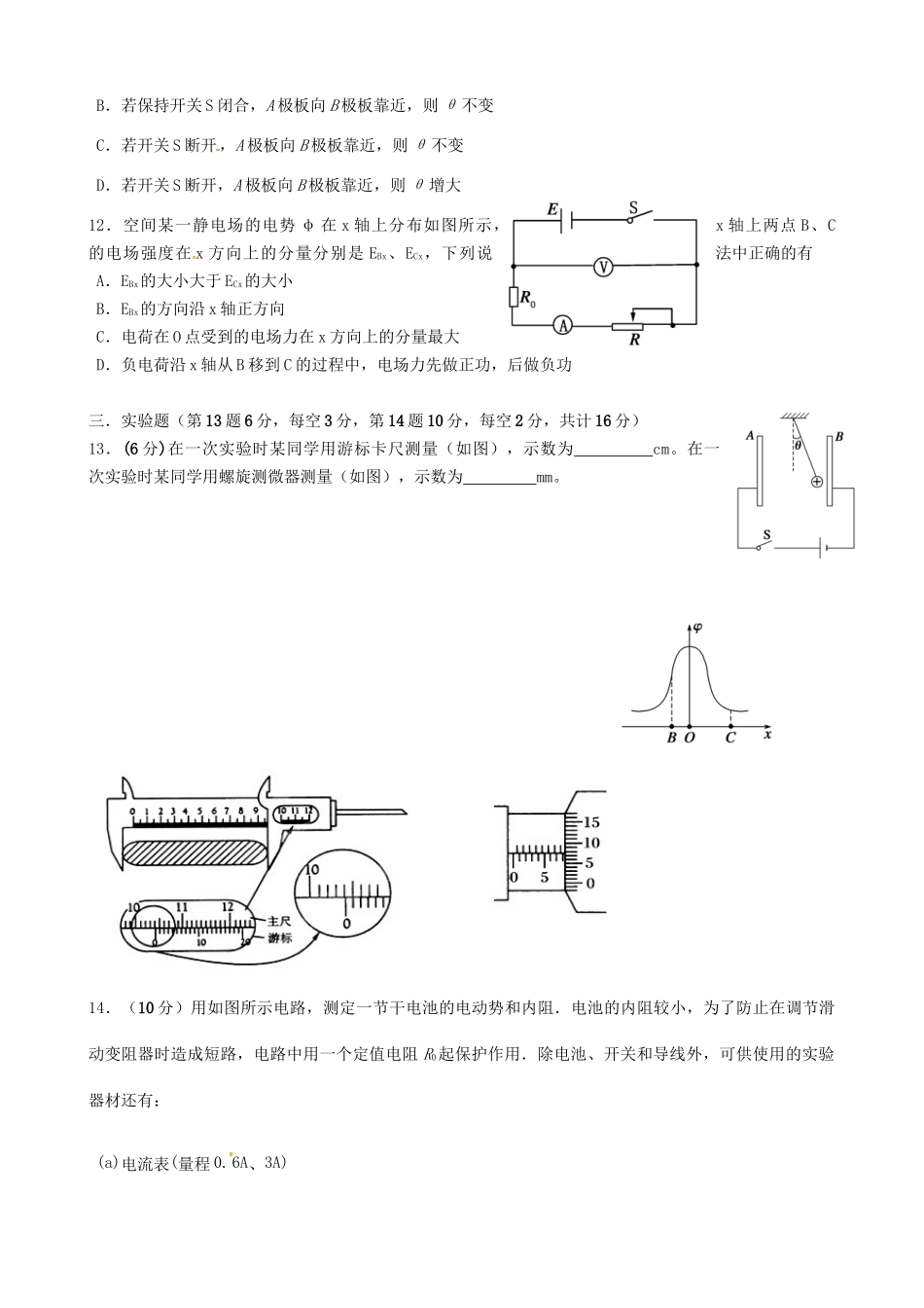 岳阳县第一中学高二物理上学期期中联考试题-人教版高二物理试题_第3页