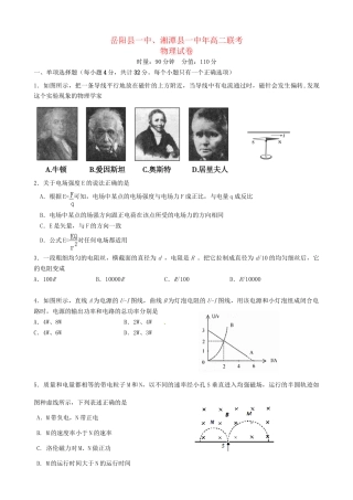 岳阳县第一中学高二物理上学期期中联考试题-人教版高二物理试题