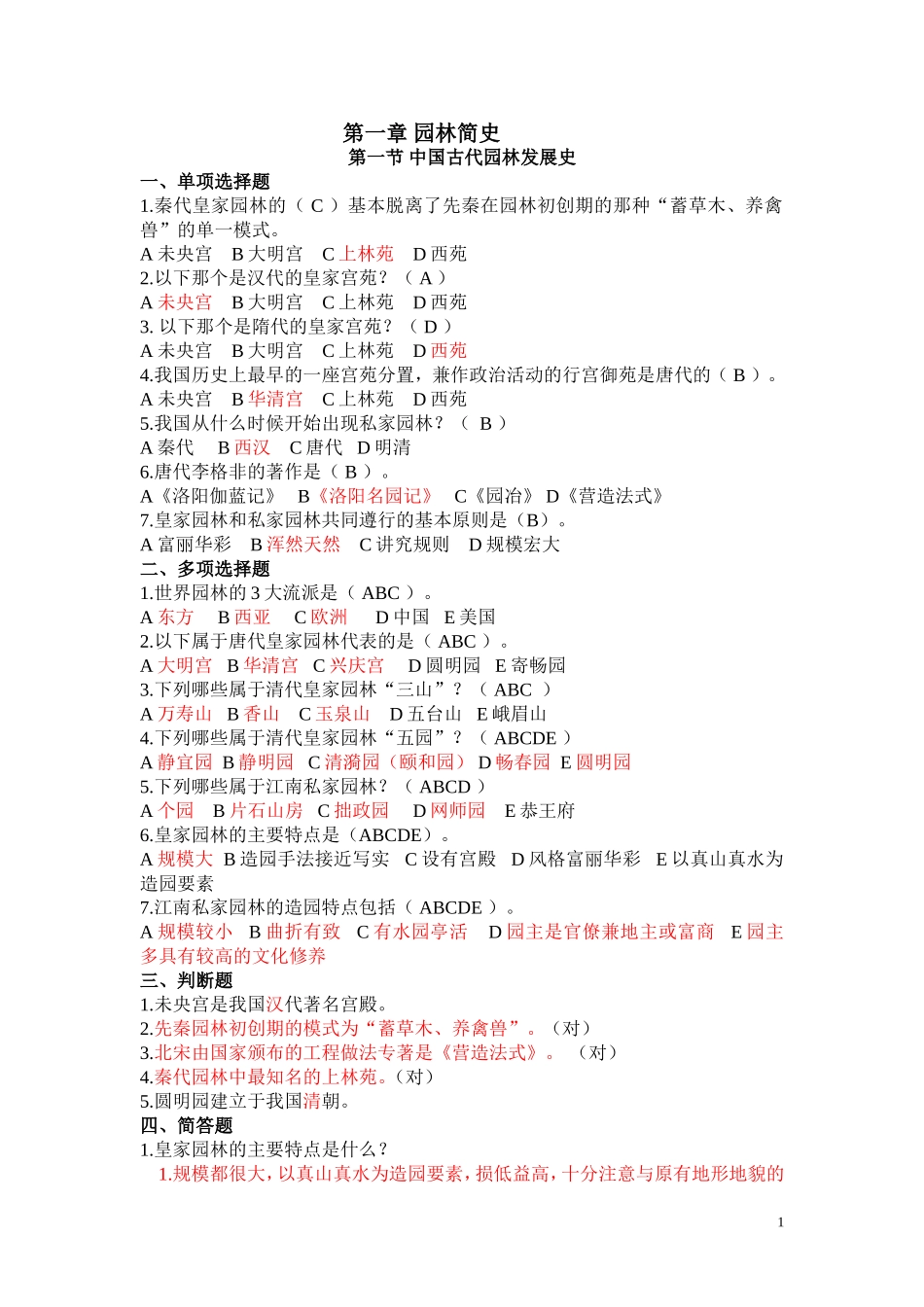 园林基础知识试题_第1页