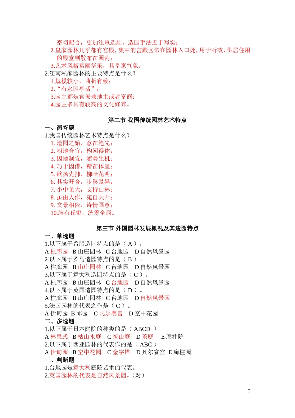 园林基础知识试题_第2页