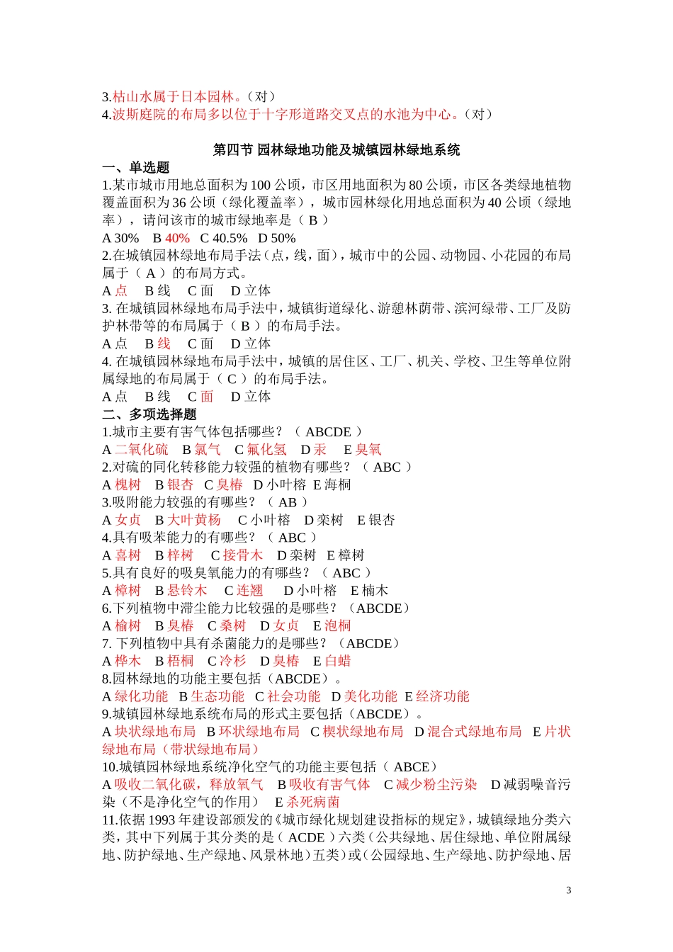 园林基础知识试题_第3页