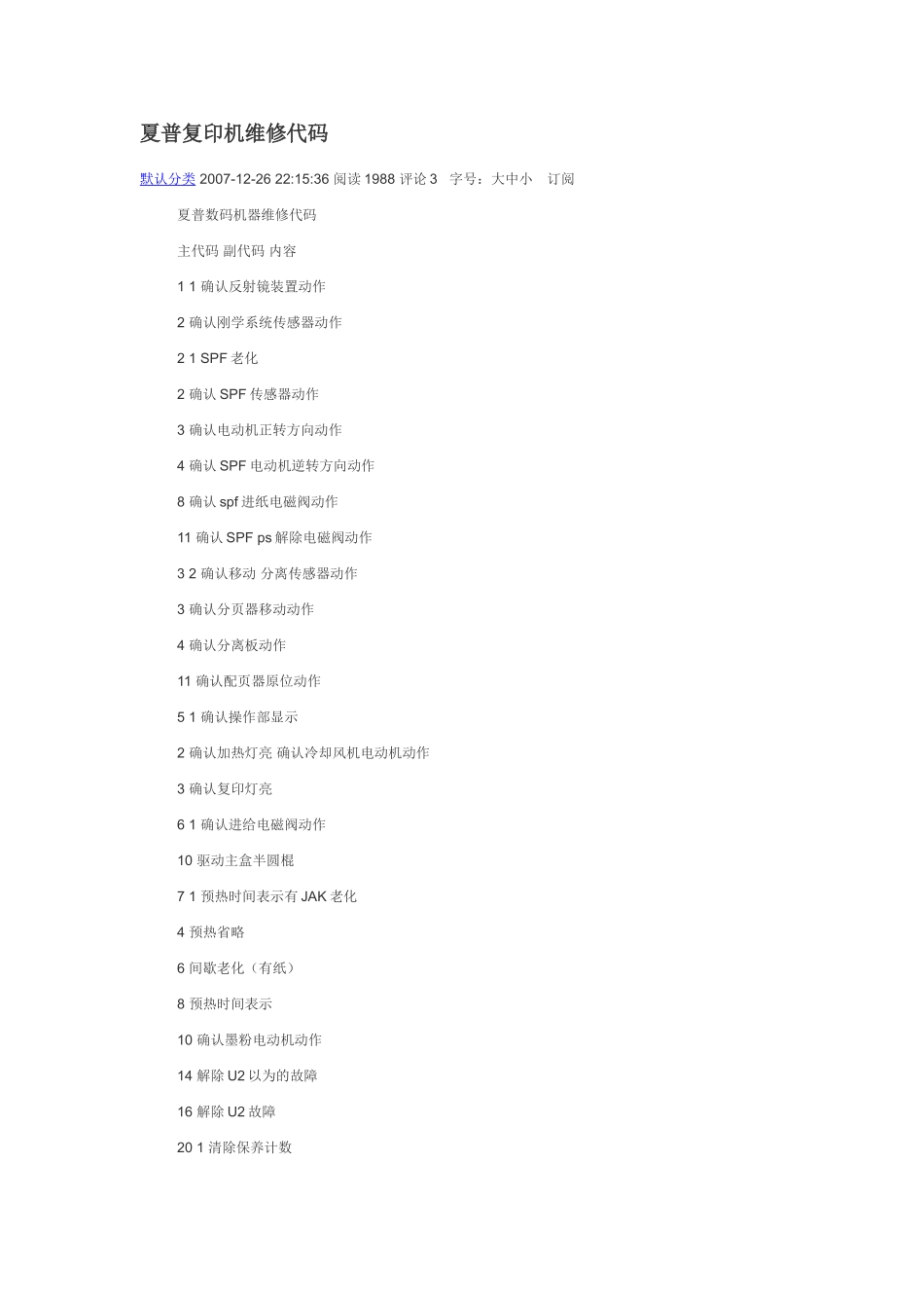 夏普复印机维修代码_第1页