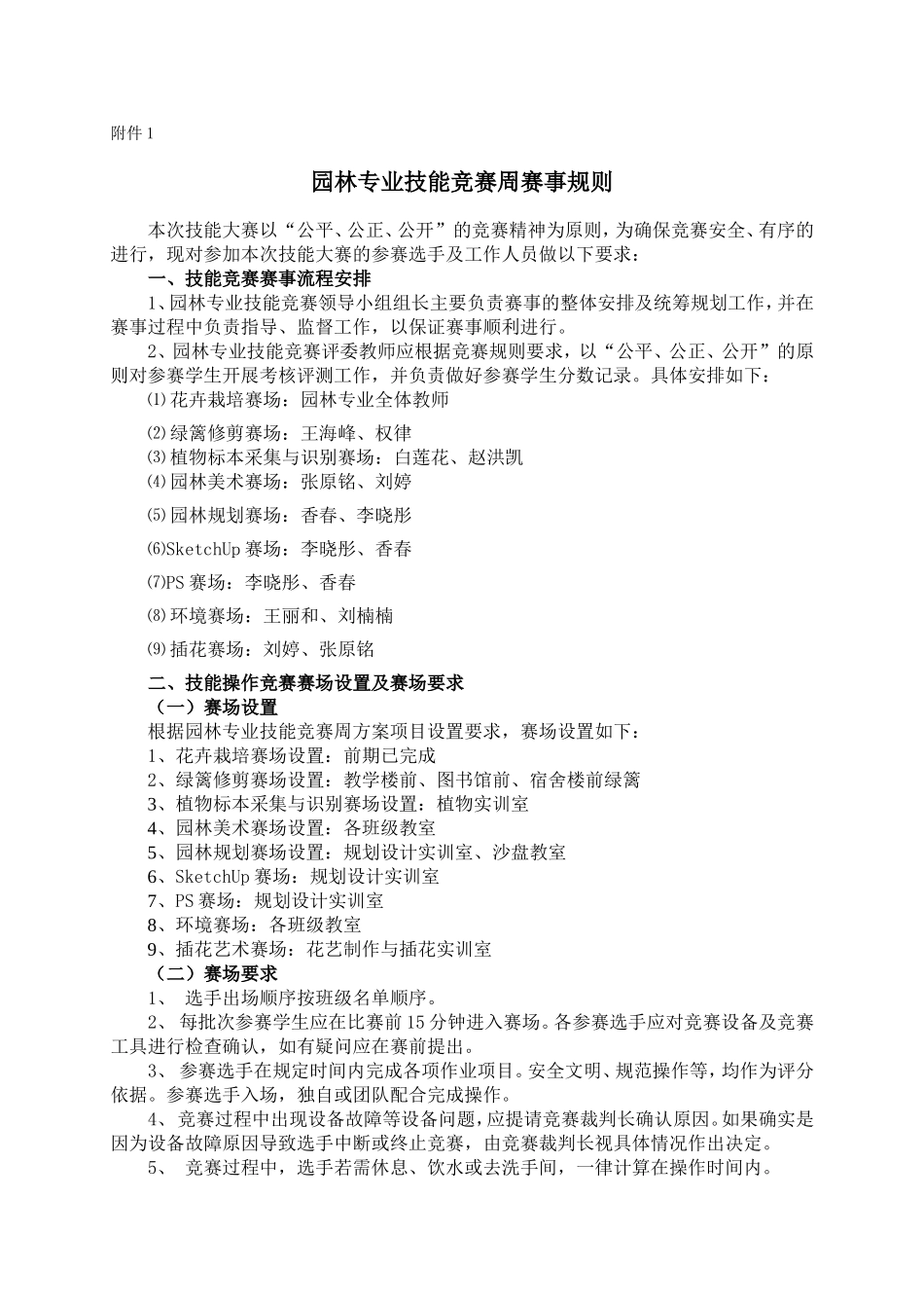 园林技能大赛流程及规则_第1页