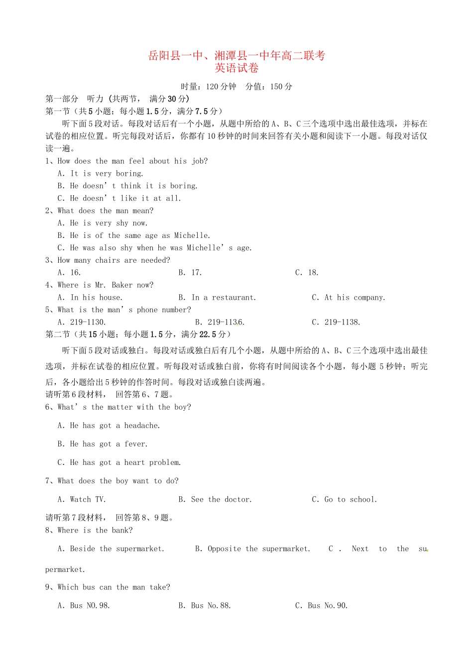 岳阳县第一中学高二英语上学期期中联考试题-人教版高二英语试题_第1页