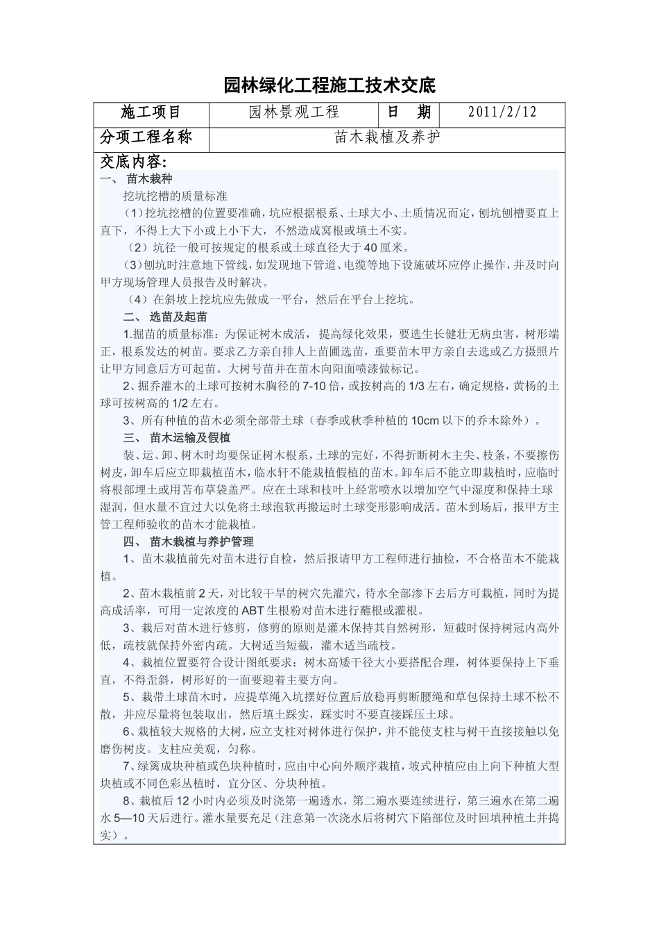 园林技术交底_第1页