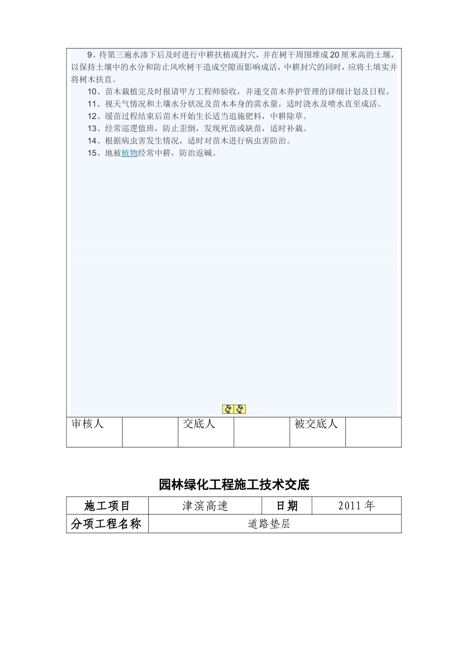 园林技术交底_第2页