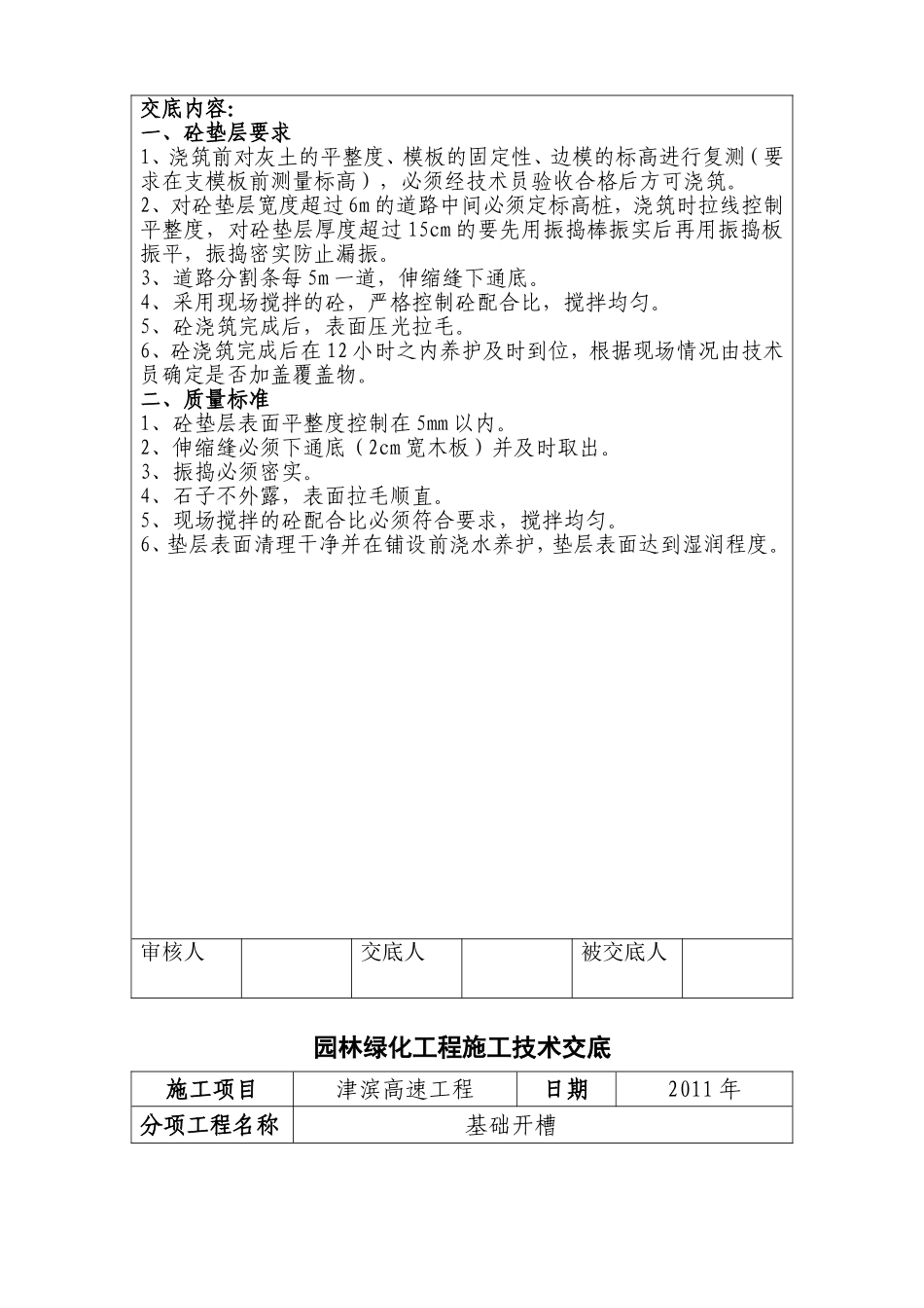 园林技术交底_第3页