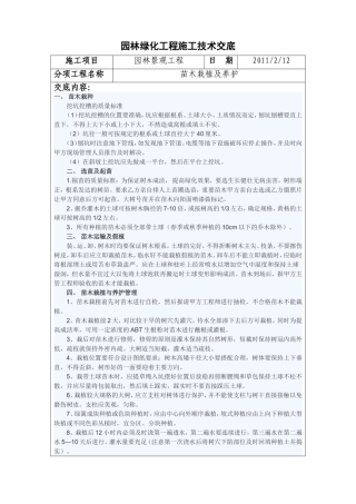 园林技术交底