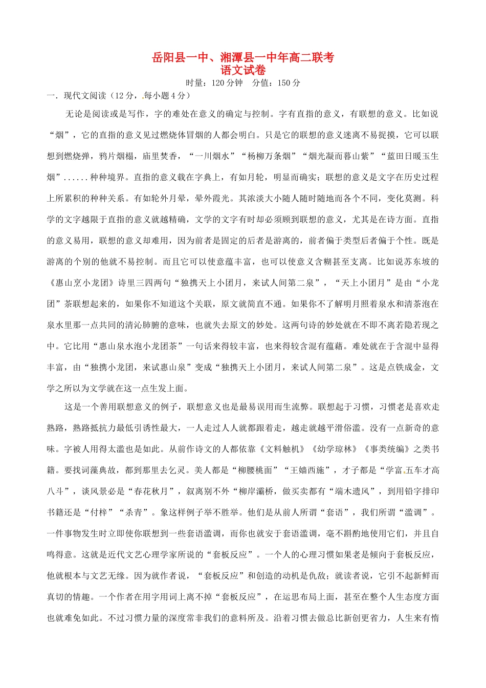 岳阳县第一中学高二语文上学期期中联考试题-人教版高二语文试题_第1页