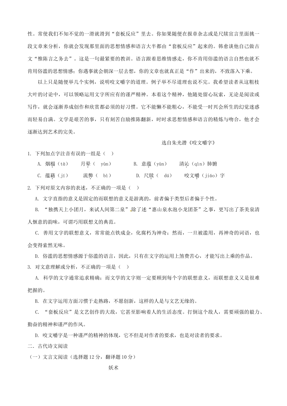 岳阳县第一中学高二语文上学期期中联考试题-人教版高二语文试题_第2页