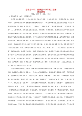 岳阳县第一中学高二语文上学期期中联考试题-人教版高二语文试题
