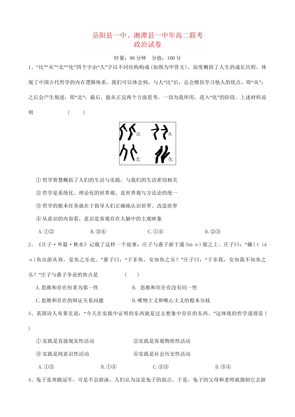 岳阳县第一中学高二政治上学期期中联考试题-人教版高二政治试题_第1页