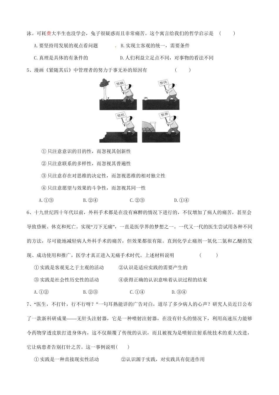 岳阳县第一中学高二政治上学期期中联考试题-人教版高二政治试题_第2页