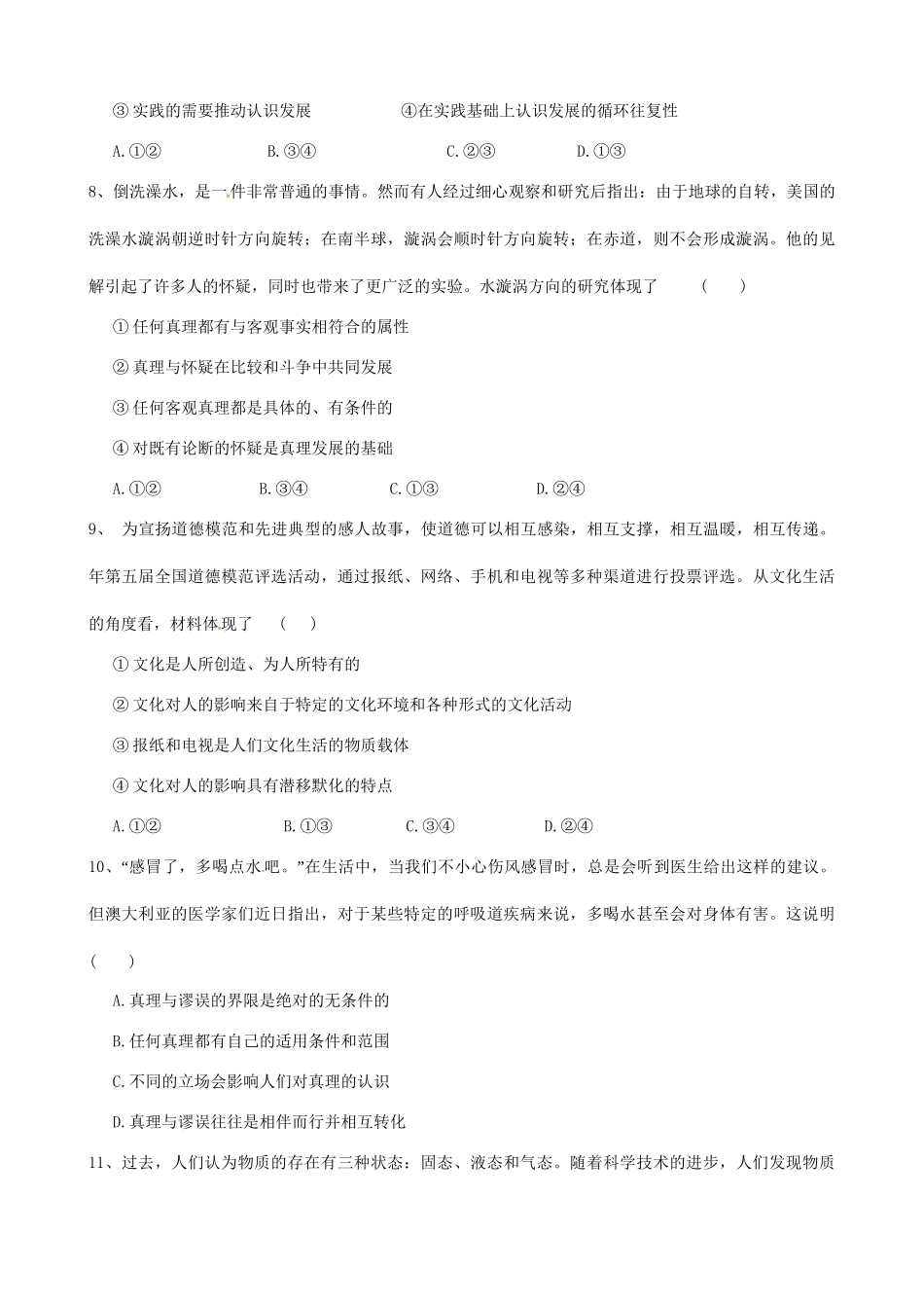 岳阳县第一中学高二政治上学期期中联考试题-人教版高二政治试题_第3页