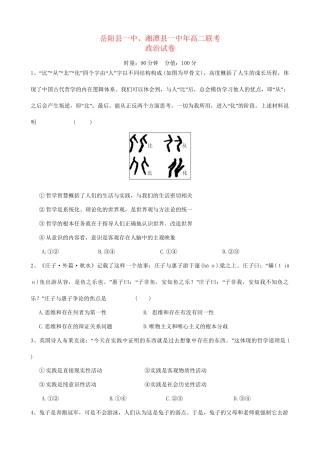 岳阳县第一中学高二政治上学期期中联考试题-人教版高二政治试题