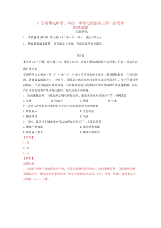 中山一中等七校高三地理第一次联考试题（含解析）-人教版高三地理试题