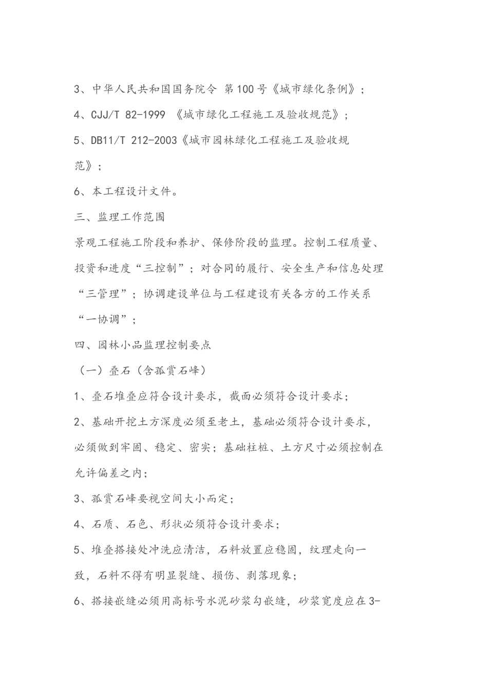 园林监理细则(同名9213)_第2页