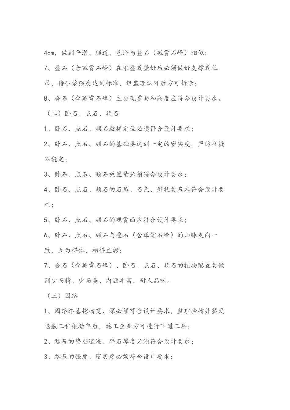 园林监理细则(同名9213)_第3页