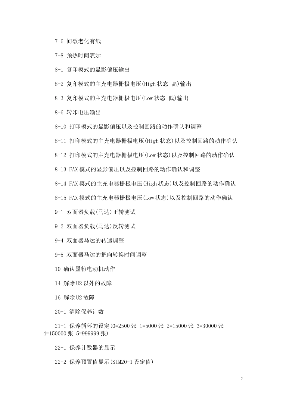 夏普维修代码说明_第2页