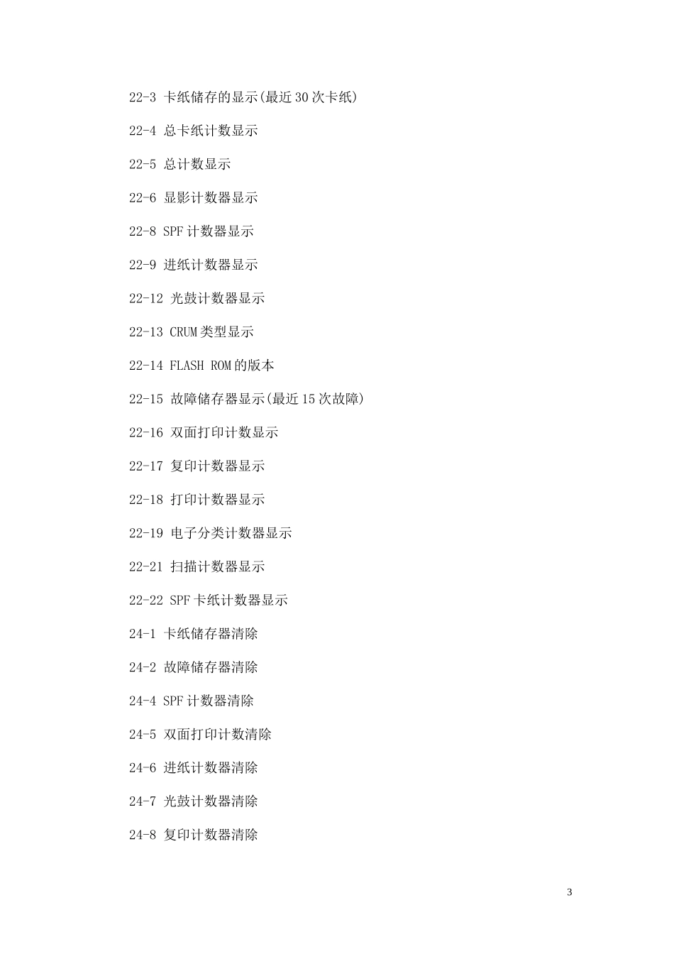 夏普维修代码说明_第3页