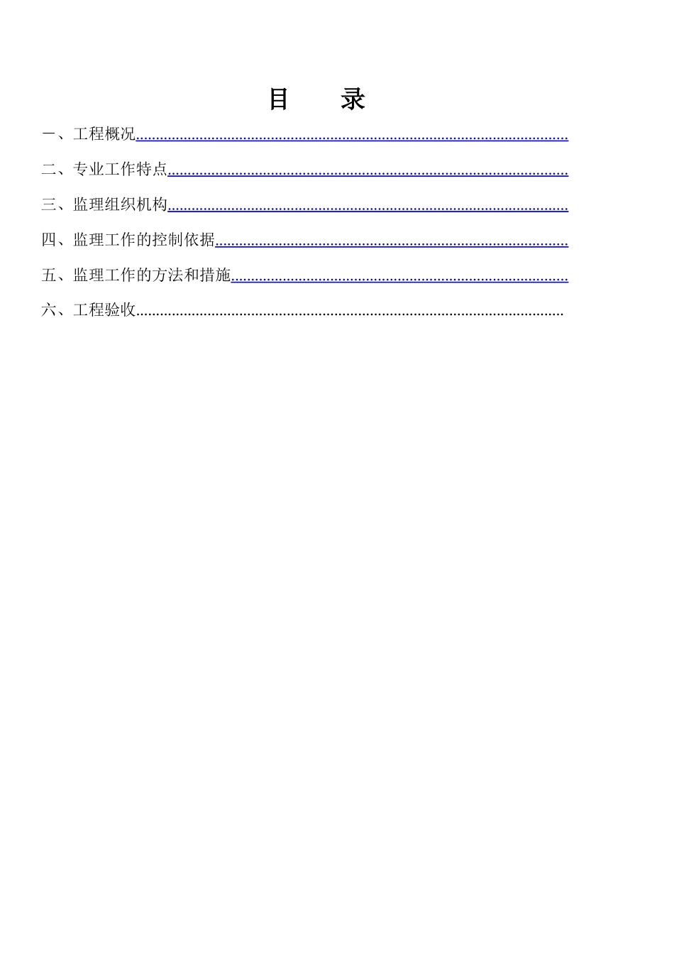 园林监理细则_第2页