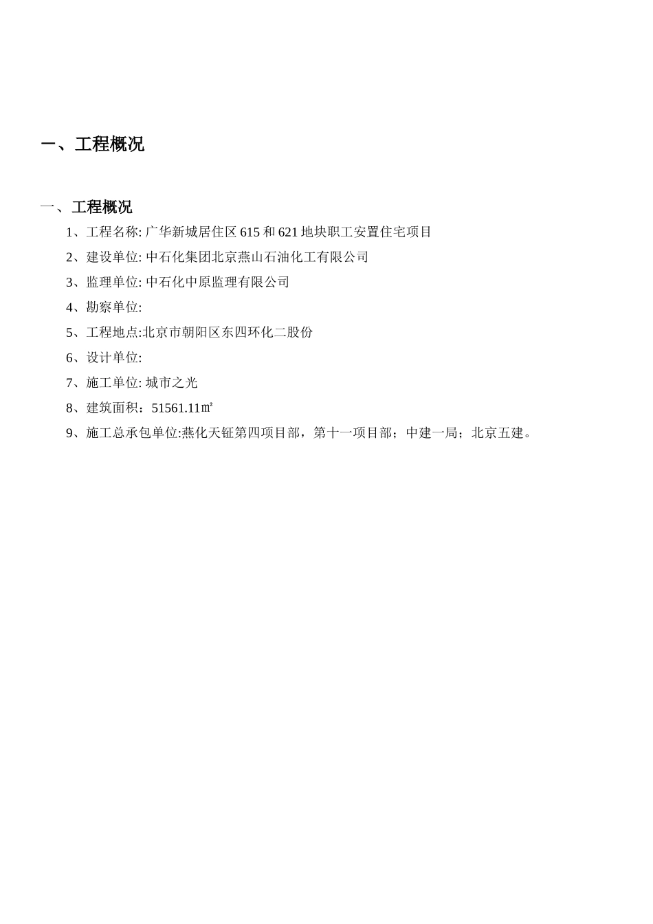 园林监理细则_第3页