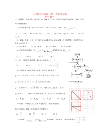 中山一中等七校高三数学第一次联考试题 理-人教版高三数学试题