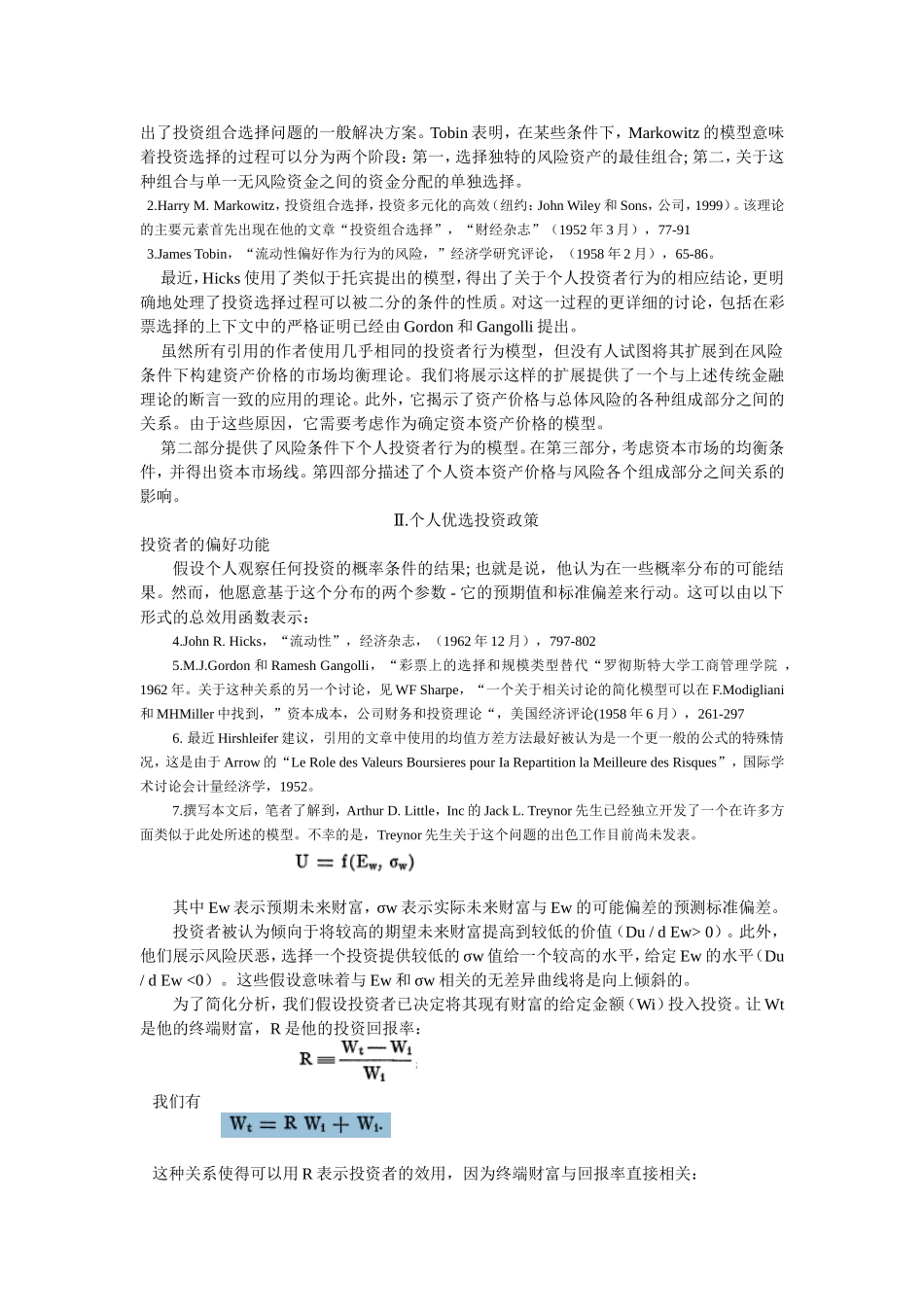 夏普资产资本定价_第2页