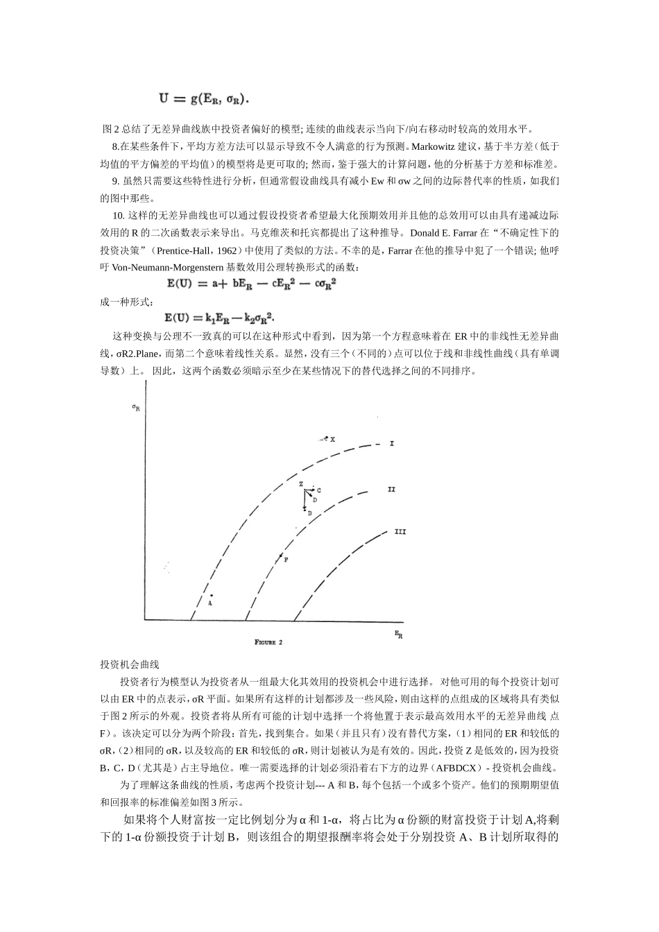 夏普资产资本定价_第3页