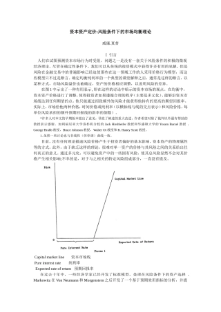 夏普资产资本定价
