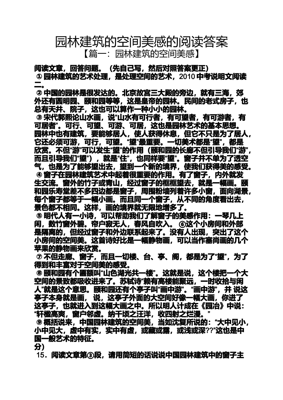 园林建筑的空间美感的阅读答案_第1页