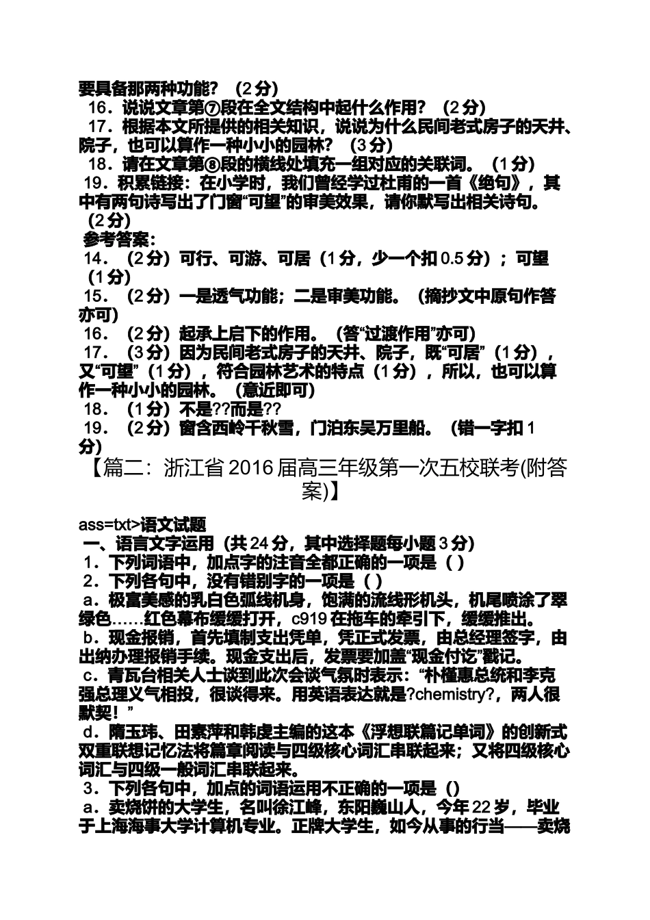 园林建筑的空间美感的阅读答案_第2页