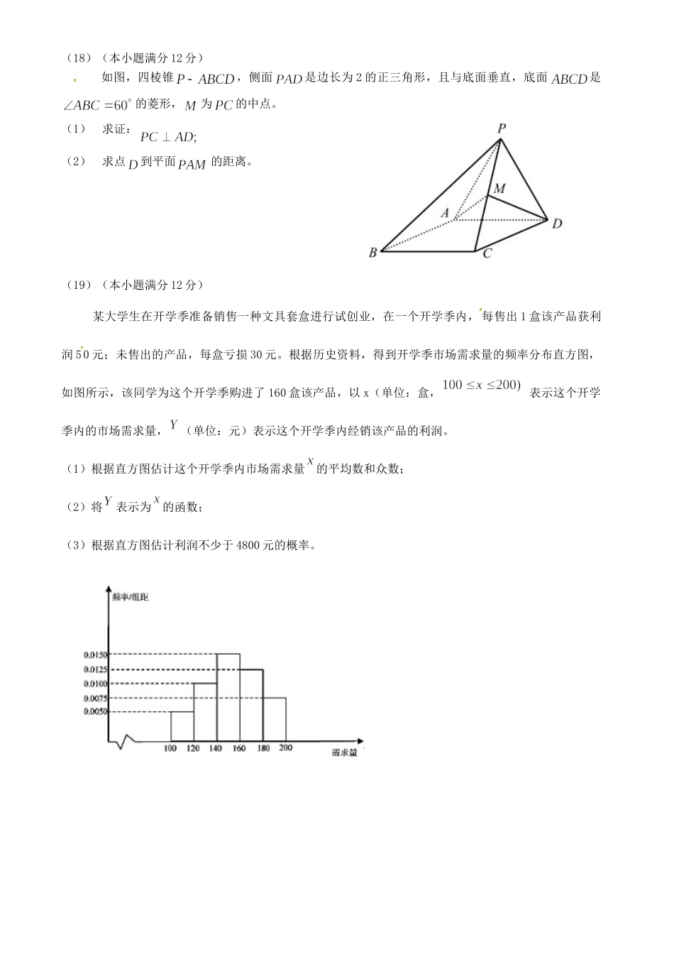 中山一中等七校高三数学第一次联考试题 文-人教版高三数学试题_第3页