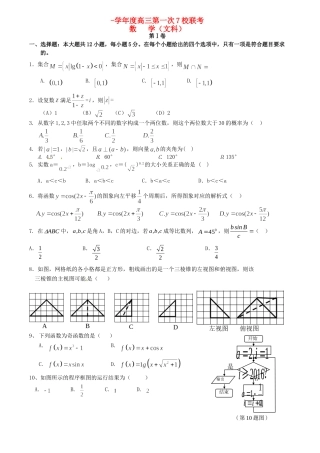 中山一中等七校高三数学第一次联考试题 文-人教版高三数学试题