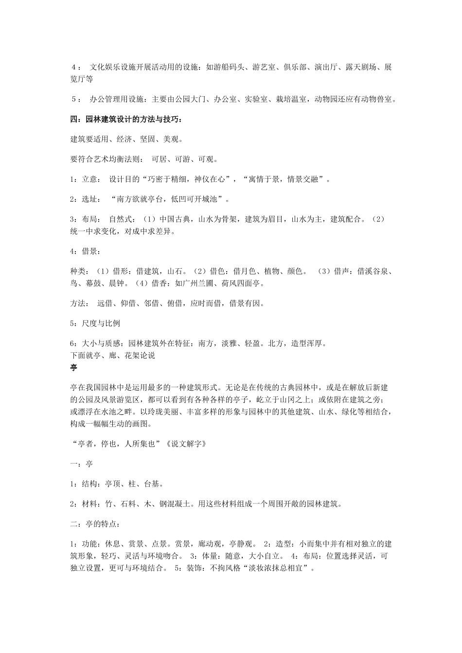 园林建筑设计的要素_第2页