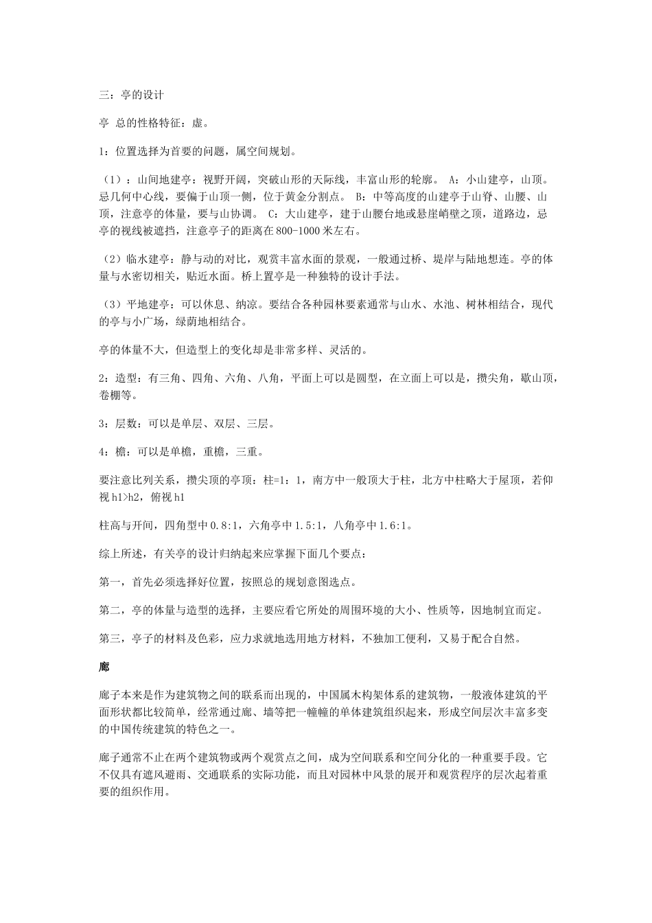 园林建筑设计的要素_第3页