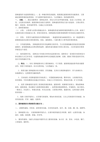 园林建筑设计的要素