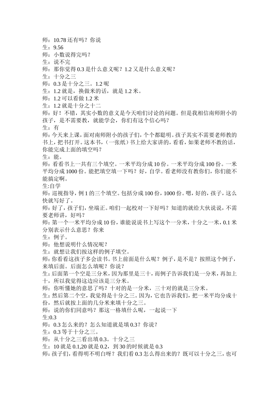 夏青峰《小数的意义》实录_第3页