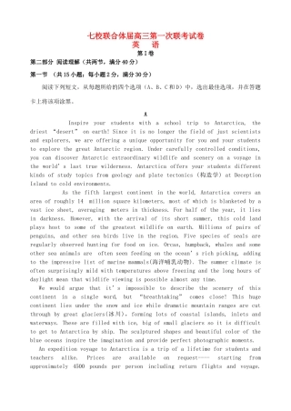 中山一中等七校高三英语第一次联考试题-人教版高三英语试题