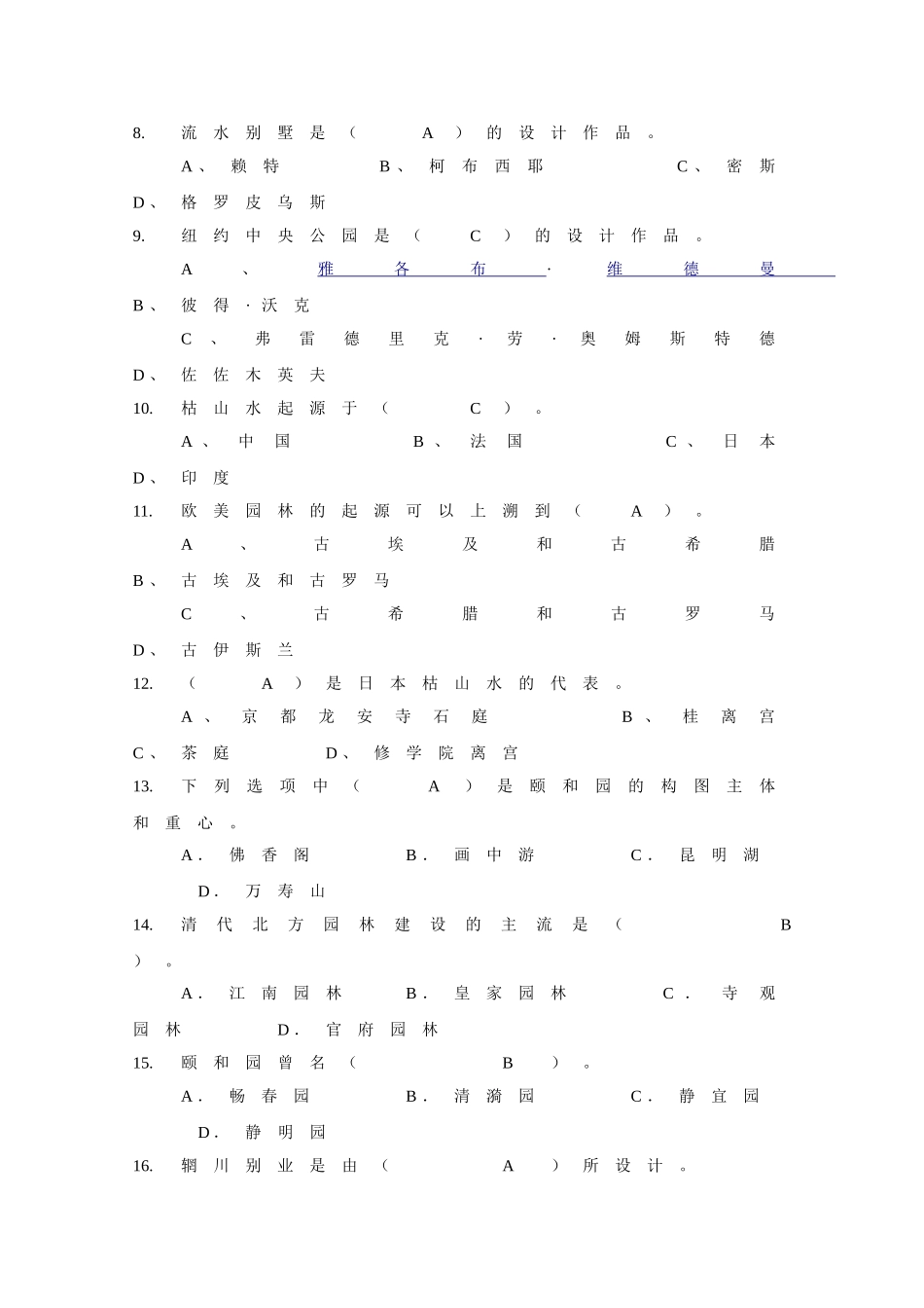 园林建筑设计复习题_第2页