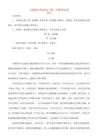 中山一中等七校高三语文第一次联考试题-人教版高三语文试题